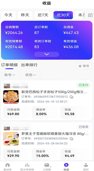 神灯素材助手免费版图4