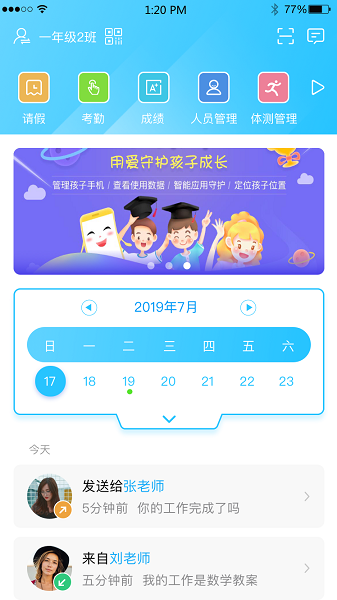 江苏和教育手机客户端图1