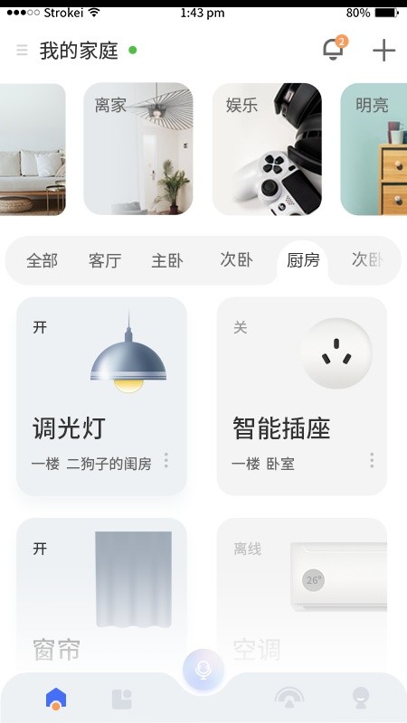 小狄管家软件最新版图1