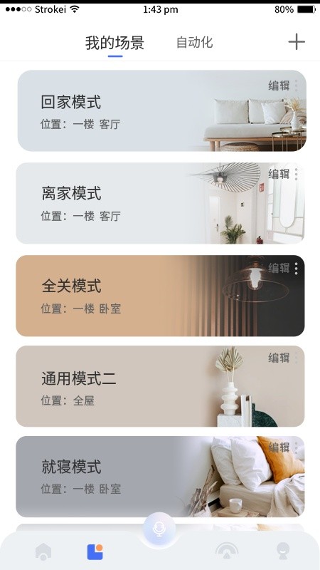 小狄管家软件最新版图2