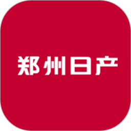 郑州日产智联通用版