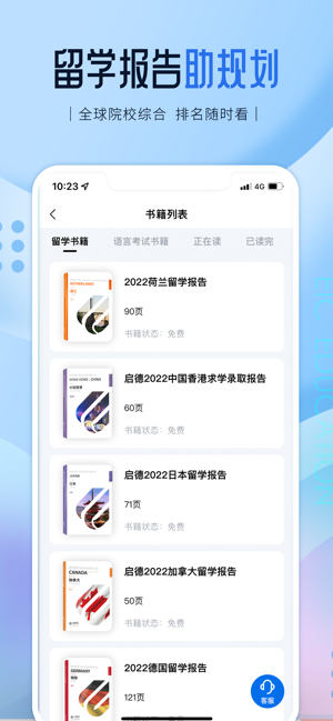 启德留学