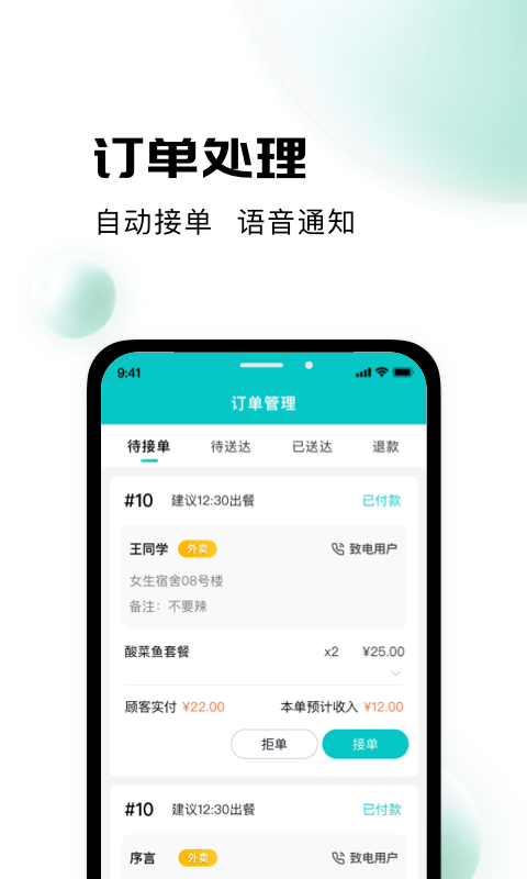 校蜂侠商家版(2)