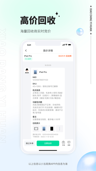 小当易换(1)