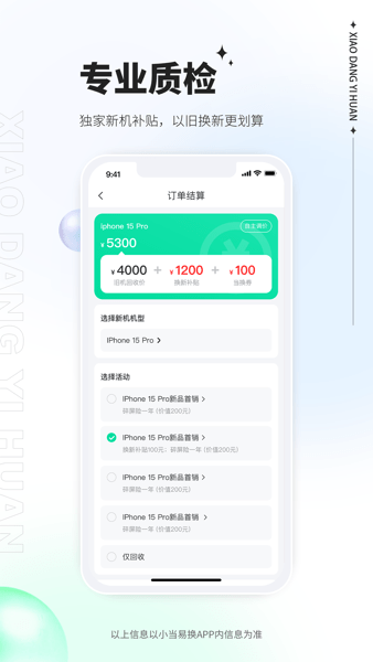 小当易换(2)