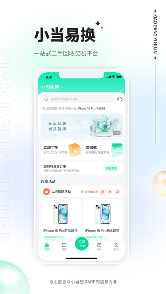 小当易换(4)