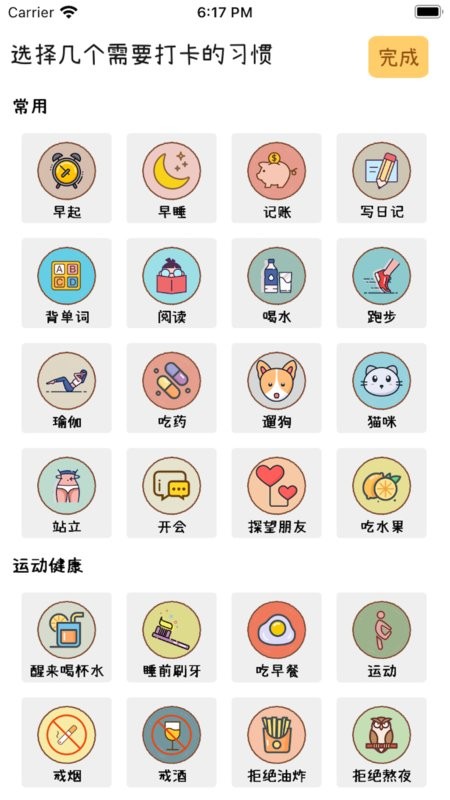 喵日常手机版图2