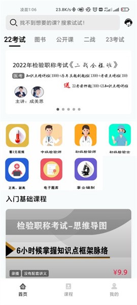 医考过安卓版