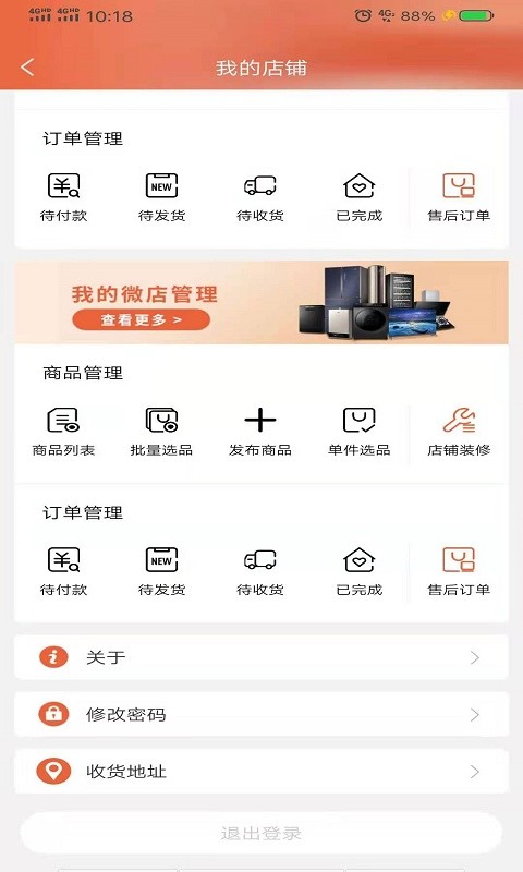 家电客最新版图1