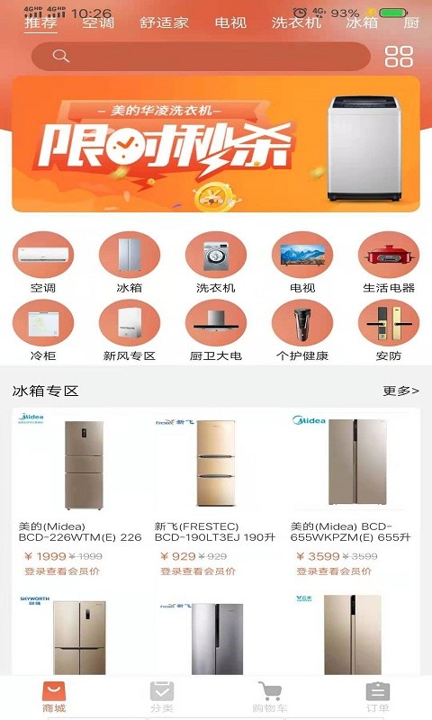 家电客最新版图2