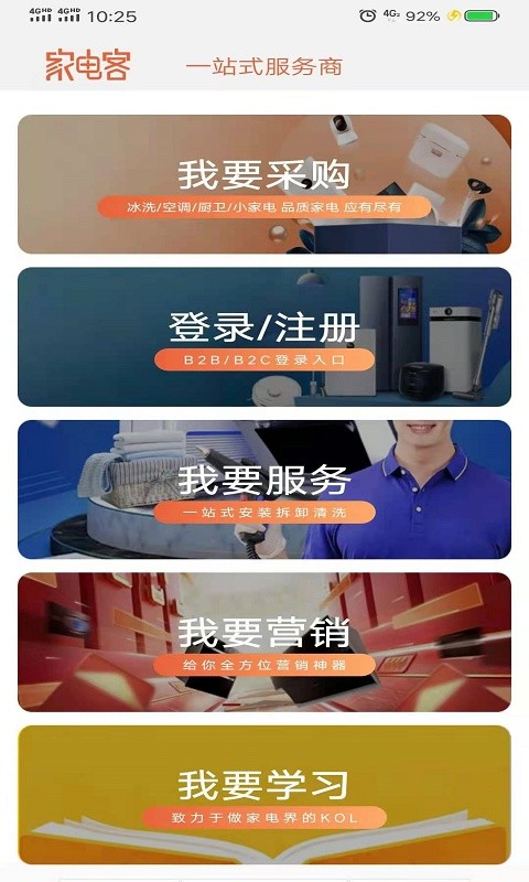 家电客最新版图3