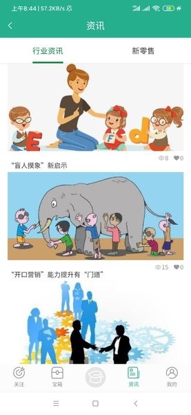 零售云学