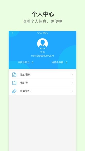 晋交安培平台安卓版图2