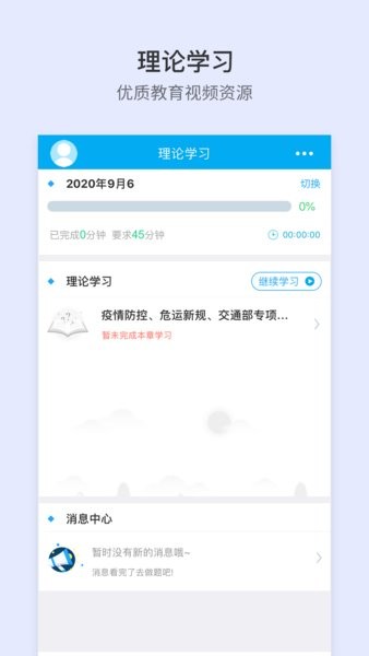 晋交安培平台安卓版图3