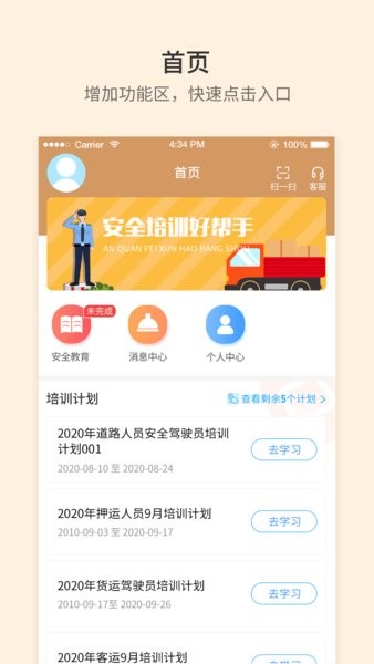 晋交安培平台安卓版图4