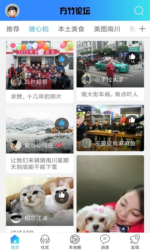 方竹论坛南川招聘最新免费版-图1