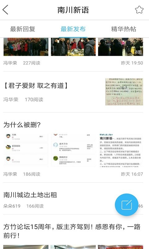 方竹论坛南川招聘最新免费版-图3