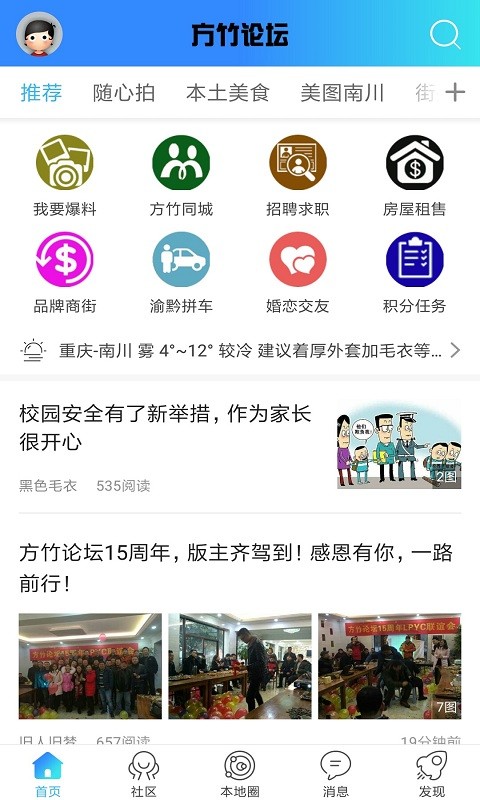 方竹论坛南川招聘最新免费版-图4