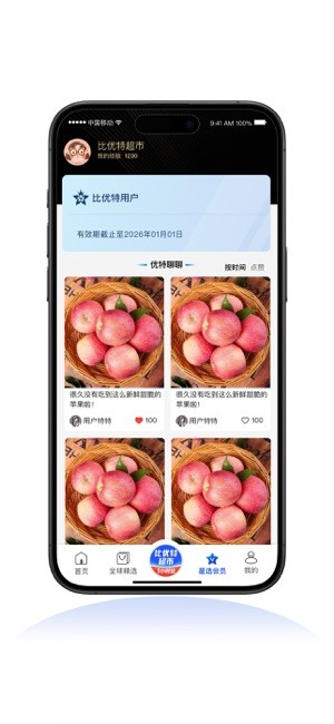 比优特超市官方最新版图2