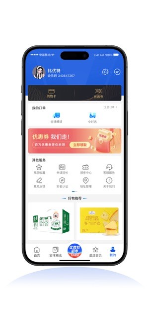 比优特超市官方最新版图4