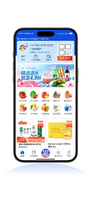 比优特超市官方最新版图5
