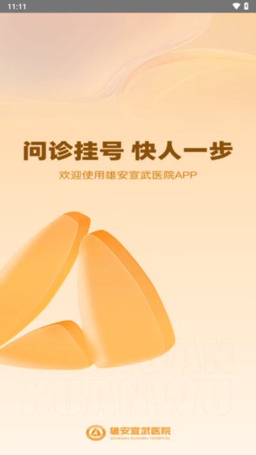 雄安宣武医院2026原版图1