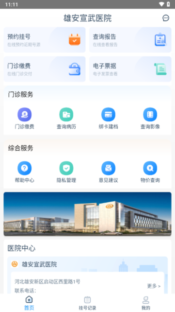 雄安宣武医院2026原版图2