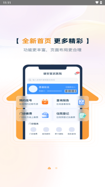雄安宣武医院2026原版图3