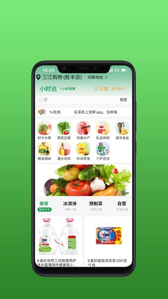 安鲜生活-图1