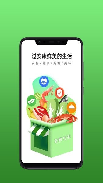 安鲜生活-图4