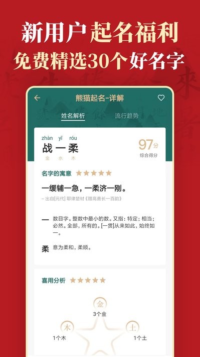 熊猫起名软件