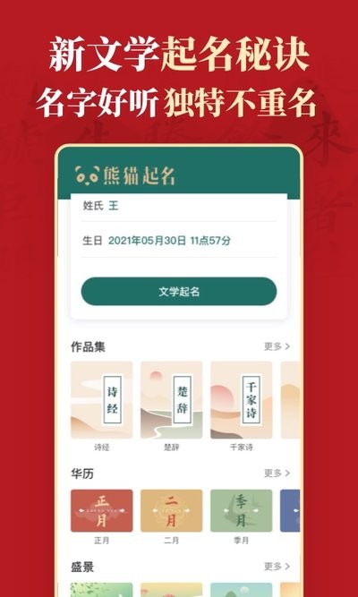 熊猫起名软件