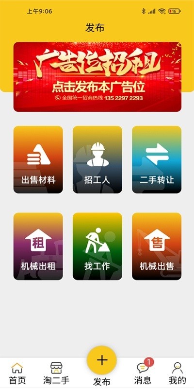 人材机安卓免费版图3