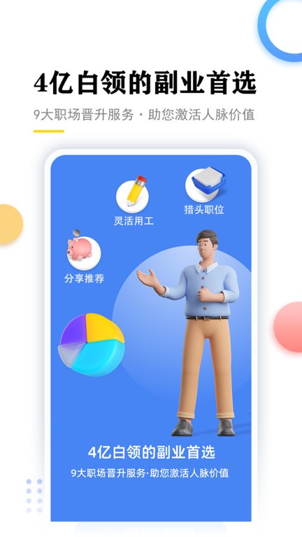 星职场