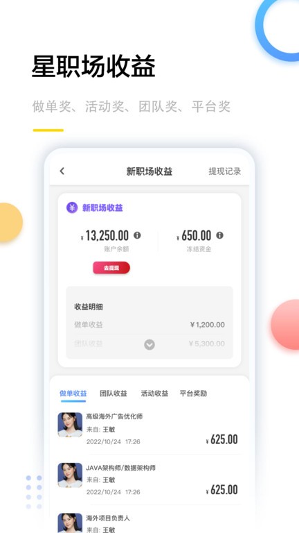 星职场