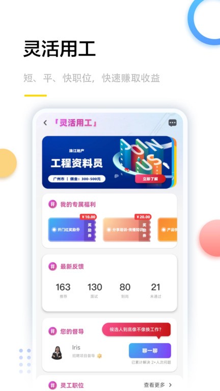 星职场