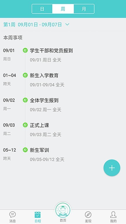 天蛙云数字化校园平台官方最新版图2