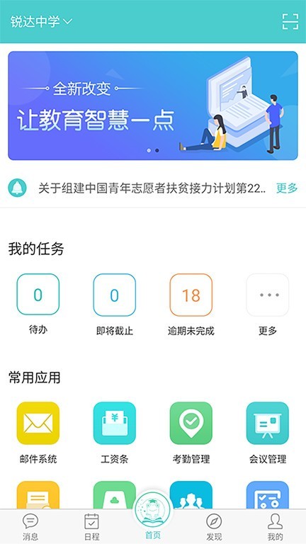 天蛙云数字化校园平台官方最新版图3