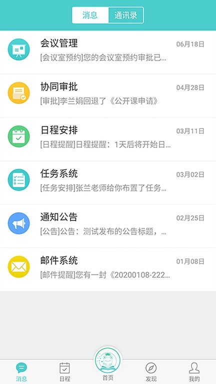 天蛙云数字化校园平台官方最新版图4