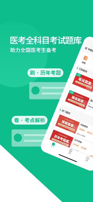 小羊医学免费图1