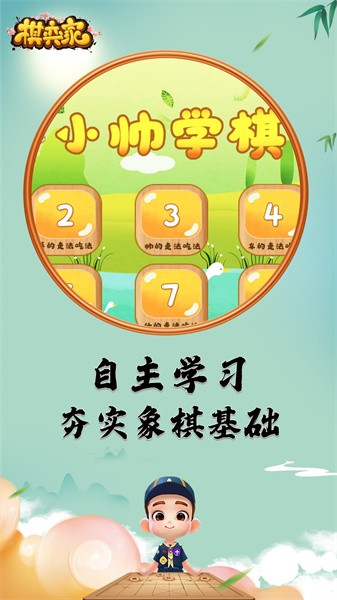 棋弈家少儿象棋平台图4