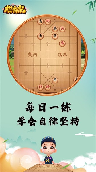 棋弈家少儿象棋平台图5