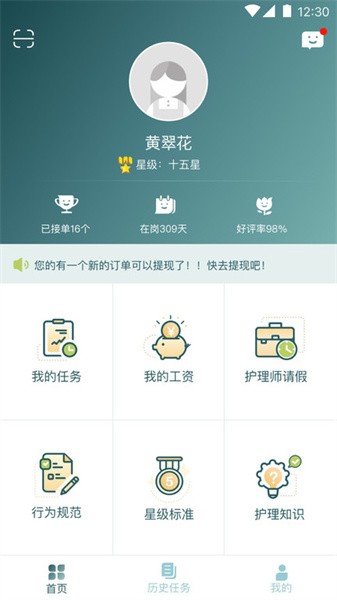 悦母婴护理师端图4