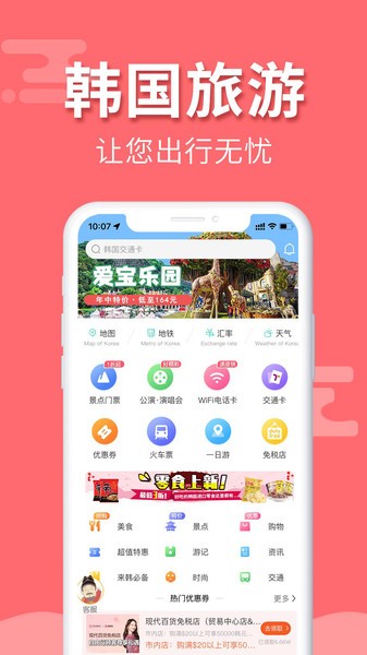 韩游网手机版(2)