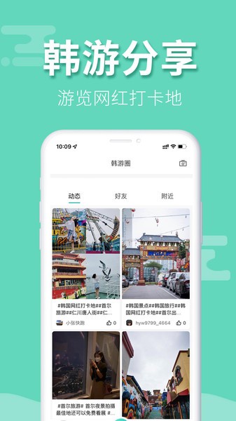 韩游网手机版(3)