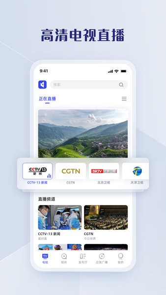 广电直播中国客户端图1