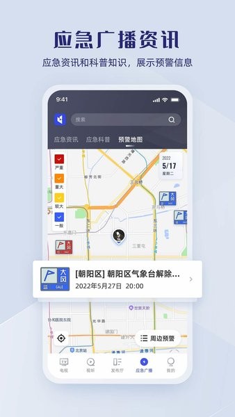 广电直播中国客户端图3