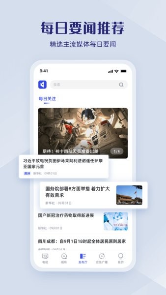广电直播中国客户端图4