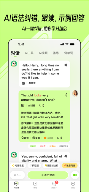 talkai练口语安卓版图1