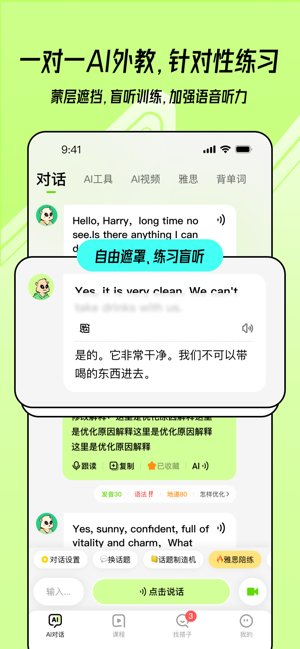 talkai练口语安卓版图2